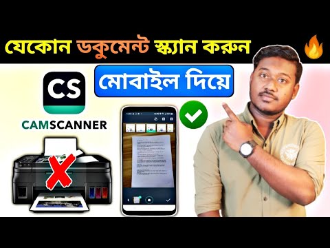 যেকোন ডকুমেন্ট স্ক্যান করুন মোবাইল দিয়ে || Camscanner tutorial 2024