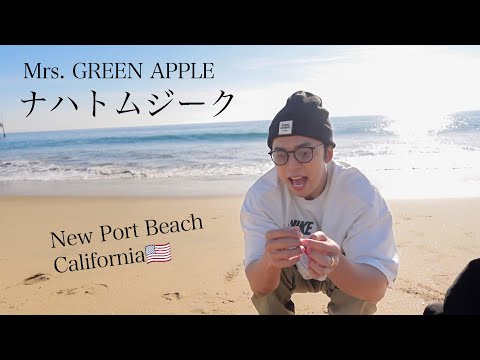 アメリカでミセス歌ってきた。【Mrs. GREEN APPLE - ナハトムジーク】