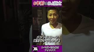 【DJ銀太】昔からバグりすぎた頭のDJ銀太w#shorts #dj銀太 #レペゼン #レペゼン過去動画