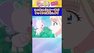 【わんだふるぷりきゅあ】ゆっくり絵が変わるクイズ！「パート54」【はんちゃんラボTV】 #わんだふるぷりきゅあ #わんぷり #プリキュア