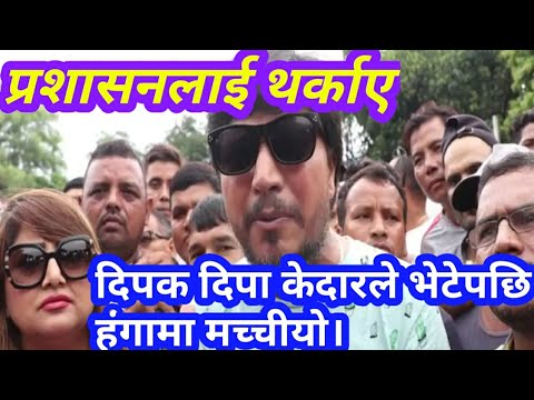 कलाकारले भेटे रबि लामिछानेलाई dipak,dipa,kedar,rabi lai bhetna puge kalakar salikram mudda adalat