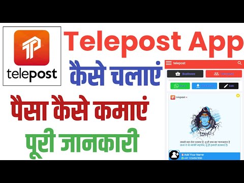 telepost App Se Paise Kaise Kamaye ।। telepost App Kaise Use Kare ।। telepost App || telepost