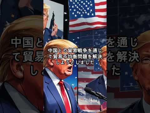 トランプとマスクが作るアメリカ