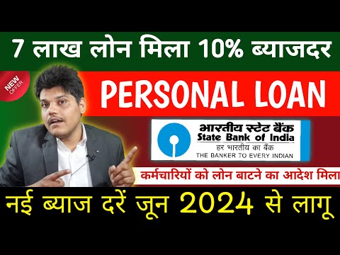 Loan SBI Personal | Low Interest Personal Loan | Personal Loan SBI Interest Rates 2024 | SBI PAPL