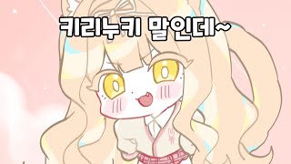 [마리엘] 키리누키에 대한 생각