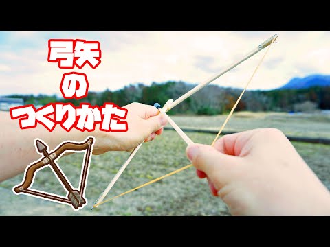 弓矢のつくりかた【わりばし工作】　How to make a bow