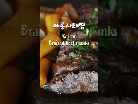 how to cook braised beef shank l Korean Braised beef shanks