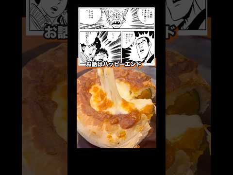 【漫画飯】丸ごとカボチャピザを作りながら叫ぶ　香介クソっ！〜スーパー食いしん坊〜#youtubeshorts