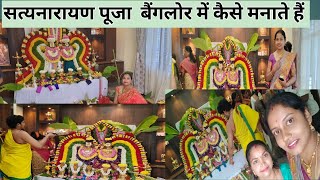 Satyanarayan Pooja || साउथ में सत्यनारायण पूजा विधि || Vaanya का New लहंगा #satyanaryanpoojavidhi