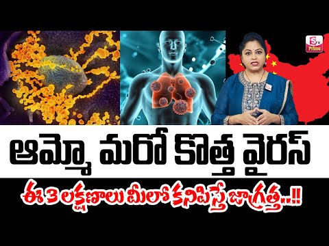 China Hospitals Filled With HMPV Virus In Telugu || SumanTV Prime