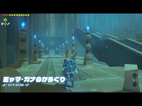 ひろゆきさんが諦めたミャマ・カ゛ナの祠の別解【ゼルダの伝説 ブレスオブザワイルド】【ブレワイ】