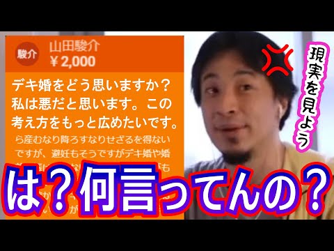 【ひろゆき】デキ婚は悪い事？無責任？視聴者の主張を論破するひろゆき【切り抜き/論破】