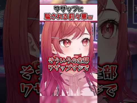 Xに溢れるポケポケのワザップにまんまと騙される莉々華ｗ【一条莉々華 ReGLOSS ホロライブ 切り抜き】#Shorts