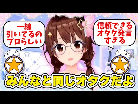 職権乱用はしない、そらちゃんの推しとの向き合い方　#ときのそら #ホロライブ