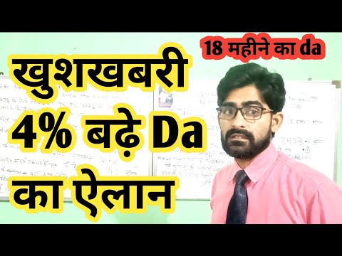 हो गया एलान 4% बढ़े da का । अक्टूबर month की पेंशन  28 को । स्पर्श ने कर दी बड़ी गलती #orop3 में