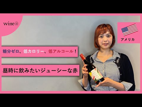 【糖分ゼロ、低カロリー、低アルコール！昼時に飲みたいジューシーな赤】シャイド ヴィンヤーズ  サニー・ウィズ・ア・チャンス・オブ・フラワーズ ピノ・ノワール　(アメリカ)