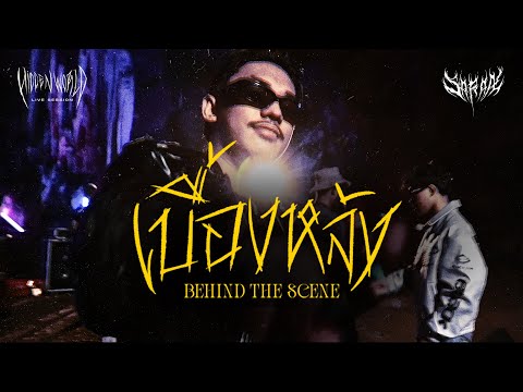 SARAN - [BEHIND THE SCENE] HIDDEN WORLD - LIVE SESSION