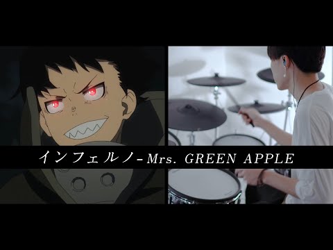 ［炎炎ノ消防隊 OP］インフェルノ - Mrs. GREEN APPLE 叩いてみた｜Inferno / Drum cover