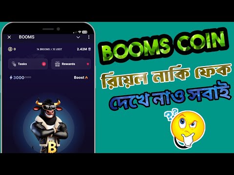 Booms Coin রিয়েল নাকি ফেক। Booms Airdrop new updates | How to claim booms mining airdrop