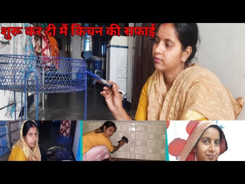 शुरू कर दी मैं किचन की सफाई।#gunjanfamily #daliy #vlogs #viral