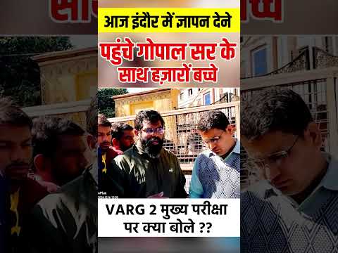 आज इंदौर में ज्ञापन देने पहुंचे गोपाल सर के साथ हज़ारों बच्चे || VARG 2 मुख्य परीक्षा कब होगी ??