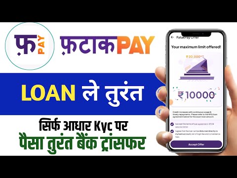 fatakpay loan - fatak pay se loan kaise le 2024