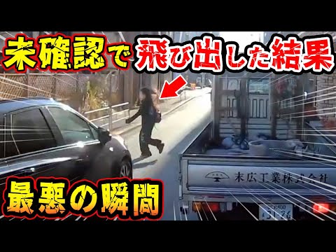 【ドラレコ】車が行き交う道路に女性がトラックの陰から未確認で飛び出した結果【交通安全推進、危機予知トレーニング】【スカッと】