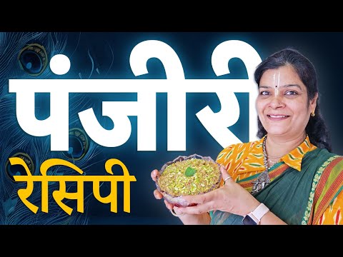 Panjeeri / Panjiri Recipe | पंजीरी कैसे बनाएं? | How to Make Panjiri