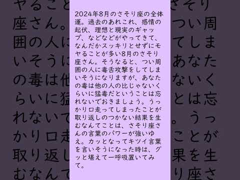 月刊まっぷる １２星座占い 2024年8月のさそり座の運勢は？　総合運とラッキーおでかけ先を知ってもっとハッピーに！#Shorts