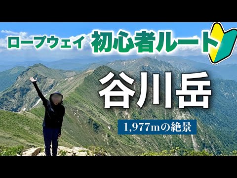 【群馬】初心者でも登れるのか！？ロープウェイで谷川岳ソロ登山⛰️【６月初夏】