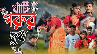 👉 Khati Gorur Dudh। Resel Babu। কলসির ভিতর কি । Gorur Dudh Tending Song 😊