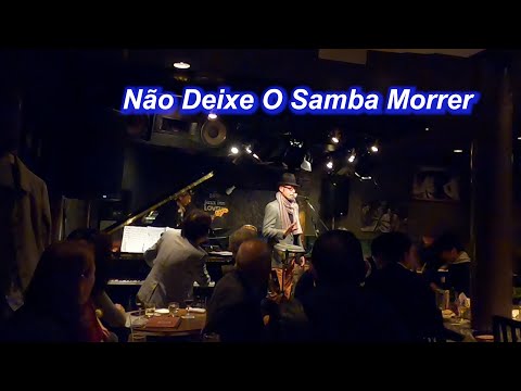 サンバの名曲！　Não Deixe O Samba Morrer／Live@ Jazz inn Lovely