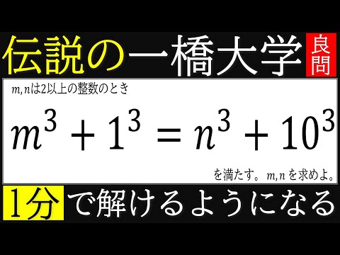 【伝説の良問】整数問題はパターンが命！