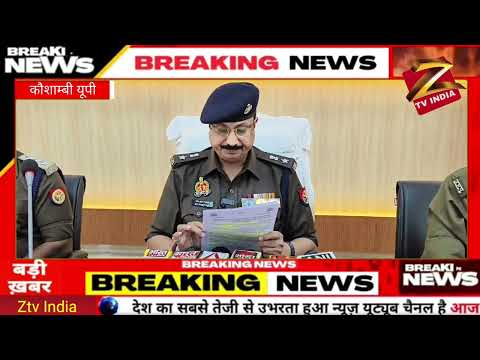 बीज भंडार व्यापारी से लूट का एसओजी एवं पुलिस की संयुक्त टीम ने किया खुलासा | Kaushambi News