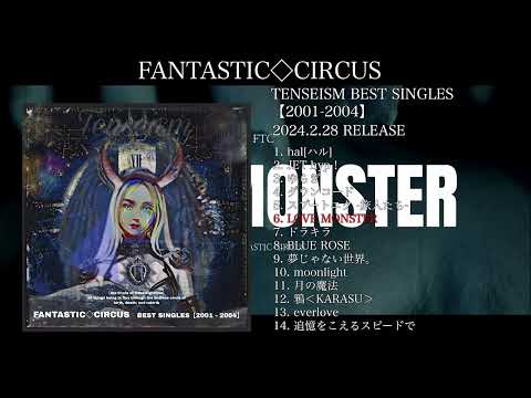 FANTASTIC◇CIRCUS 「TENSEISM BEST SINGLES 【2001-2004】」 全曲トレーラー