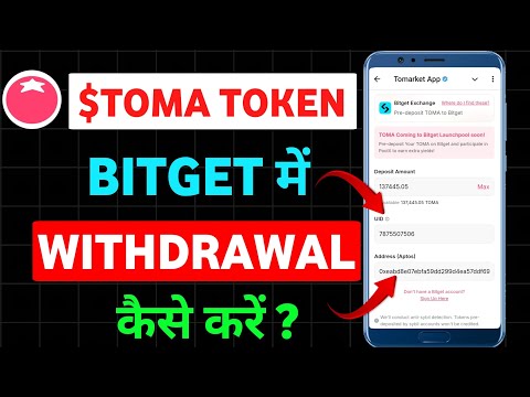 $Toma Token Withdrawal Kaise Kare || Bother Me Toma Token Withdrawal Kaise Kare