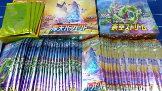 【ポケカ】家に届いた段ボールから大量の蒼空ストリームと摩天パーフェクトが出てきた！！【開封動画】