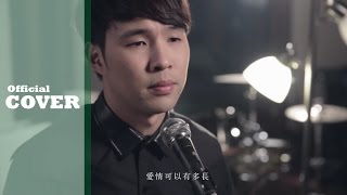 [Official COVER] 陳威全 - 罪惡感