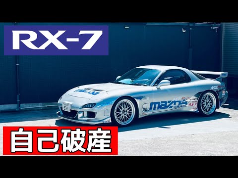 【また壊れました】今からRX-7の中古車を買う？