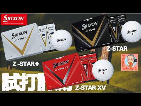 DUNLOP SRIXON『Z STARシリーズ』ボール トラックマン試打