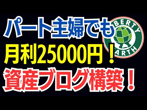 主婦がChatGPT×ペットブログで【2万5千円/月】資産サイト構築！目指せ10万円