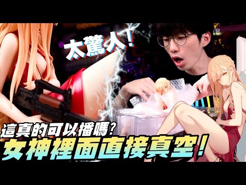 母湯開箱! 原來槍娘出門都無罩上路? 少女前線 OTS-14 Groza 晚宴的統治者 重傷Ver.🔥 同廠加映一拳超人 泳裝地獄的吹雪 & RE:0 獵腸者艾爾莎