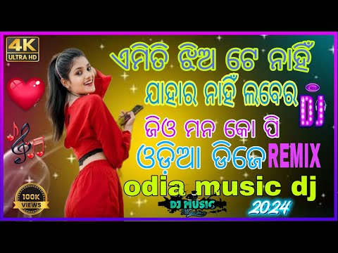 ଏମିତି ଝିଅ ଟେ ନାହିଁ ଯାହାର ନାହିଁ ଲବେର dj Song odia dj song adm dj x dj tapare remix odia music dj...