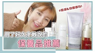 愛用保養品TOP5！如何挑選適合自己的保養？｜居妮Ginny Daily♥