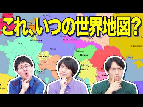 世界地図を見て西暦ピタリを目指せ！年号ゴチ対決