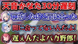 寝坊して総ツッコミを受けるかなたん【宝鐘マリン,夏色まつり,天音かなた,雪花ラミィ,大神ミオ/ホロライブ/切り抜き】