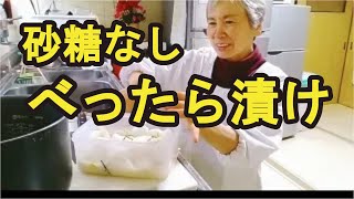 【べったら漬け】甘酒作りも半日でできる、簡単べったら漬けの作り方