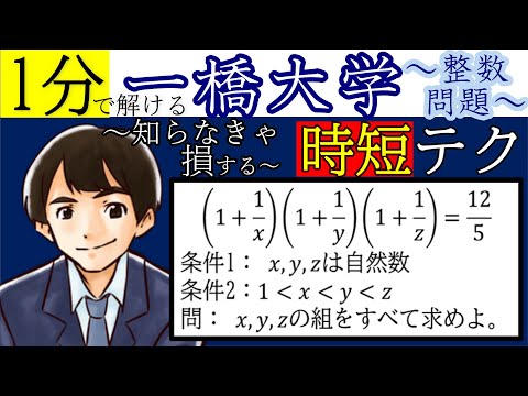 【必見】《整数問題》知らなきゃ損する時短テク！