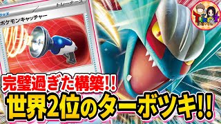 【ポケカ/対戦】今最も熱い世界2位に輝いたトドロクツキexを紹介【ポケモンカード/Tier4チャンネル】