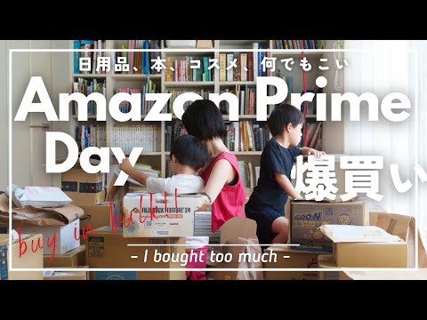 女医の本気の爆買いをAmazonプライムデーと共にお送りいたします